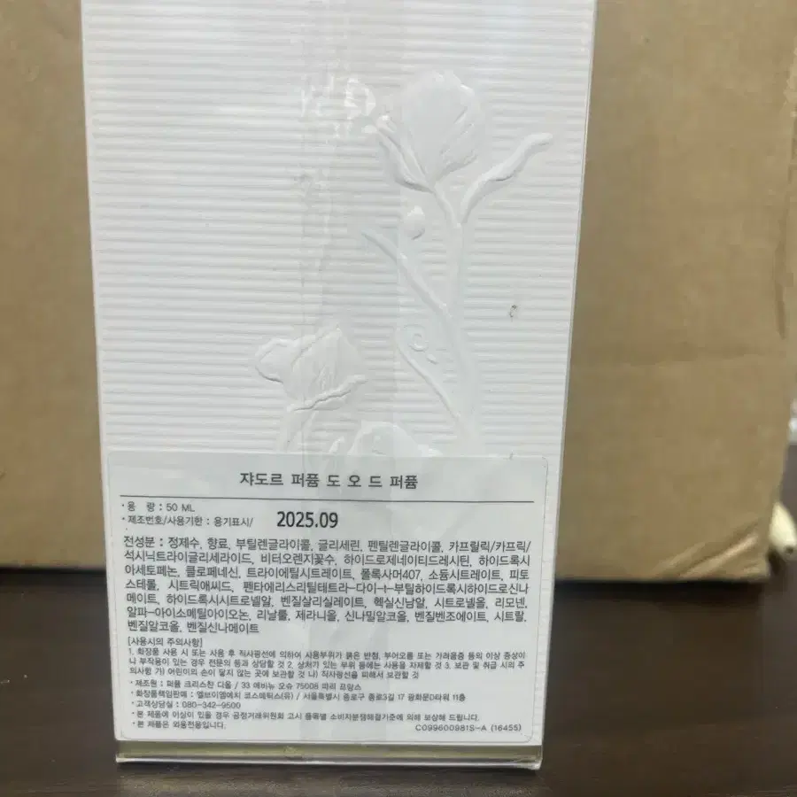 디올 쟈도르 도 50ml 새상품