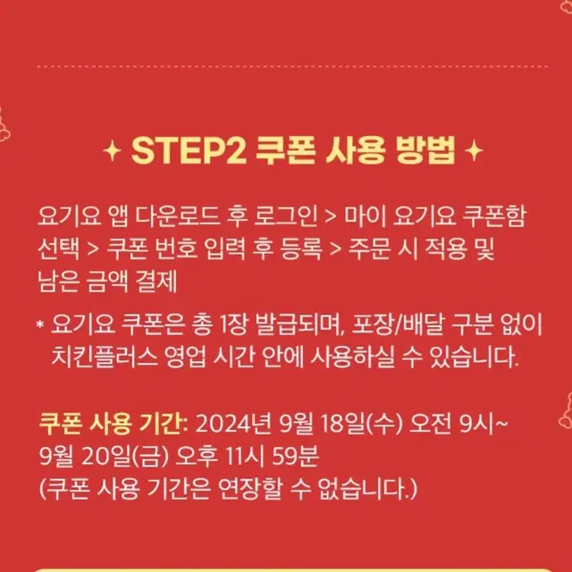 (오늘)요기요 치킨플러스 7,000원할인권