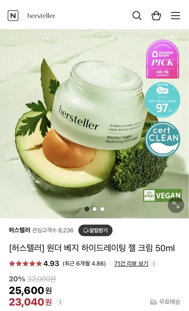 허스텔러 원더 베지 하이드레이팅 젤 크림