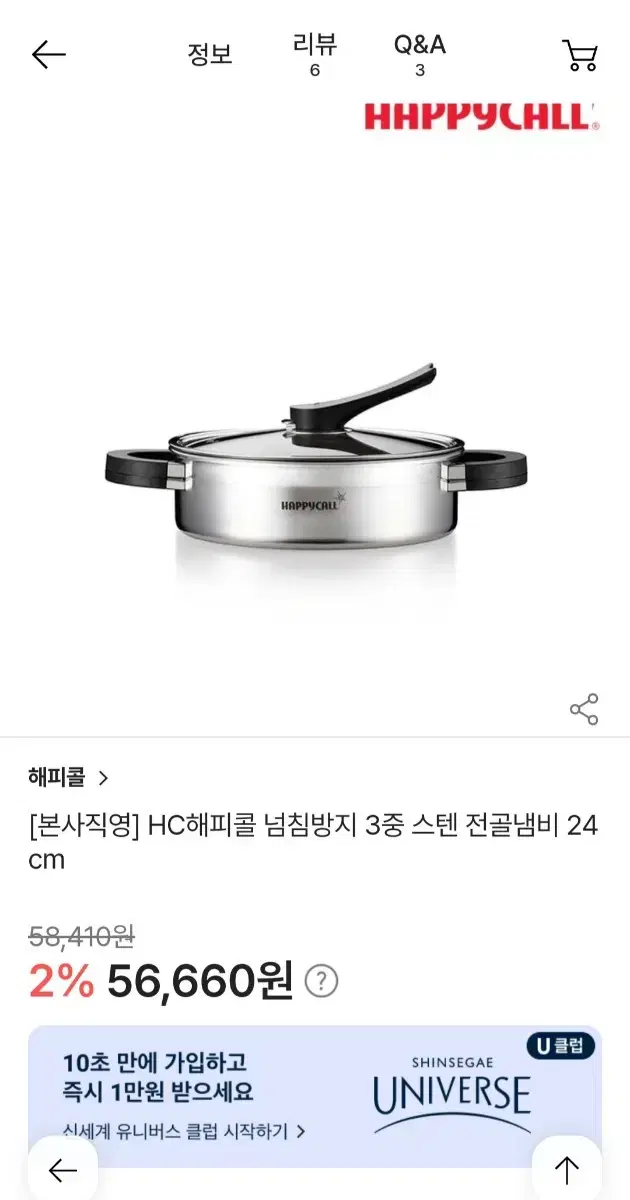 해피콜통3중전골/스텐전골냄비/3.0L/해피콜/스텐냄비/인덕션냄비