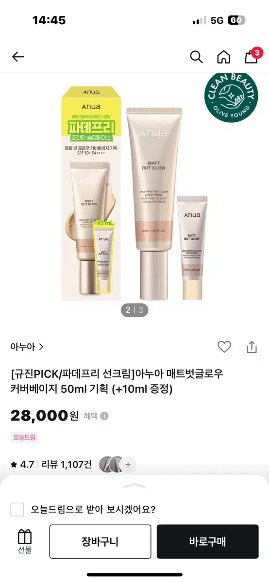 아누아 매트벗글로우 파데프리