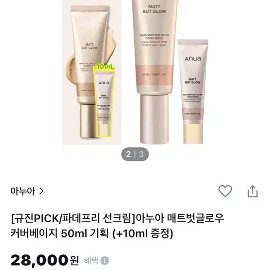 아누아 매트벗글로우 파데프리