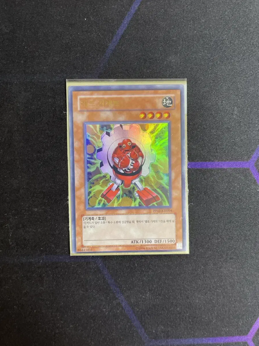 Yu-Gi-Oh Red Gadget Ulle