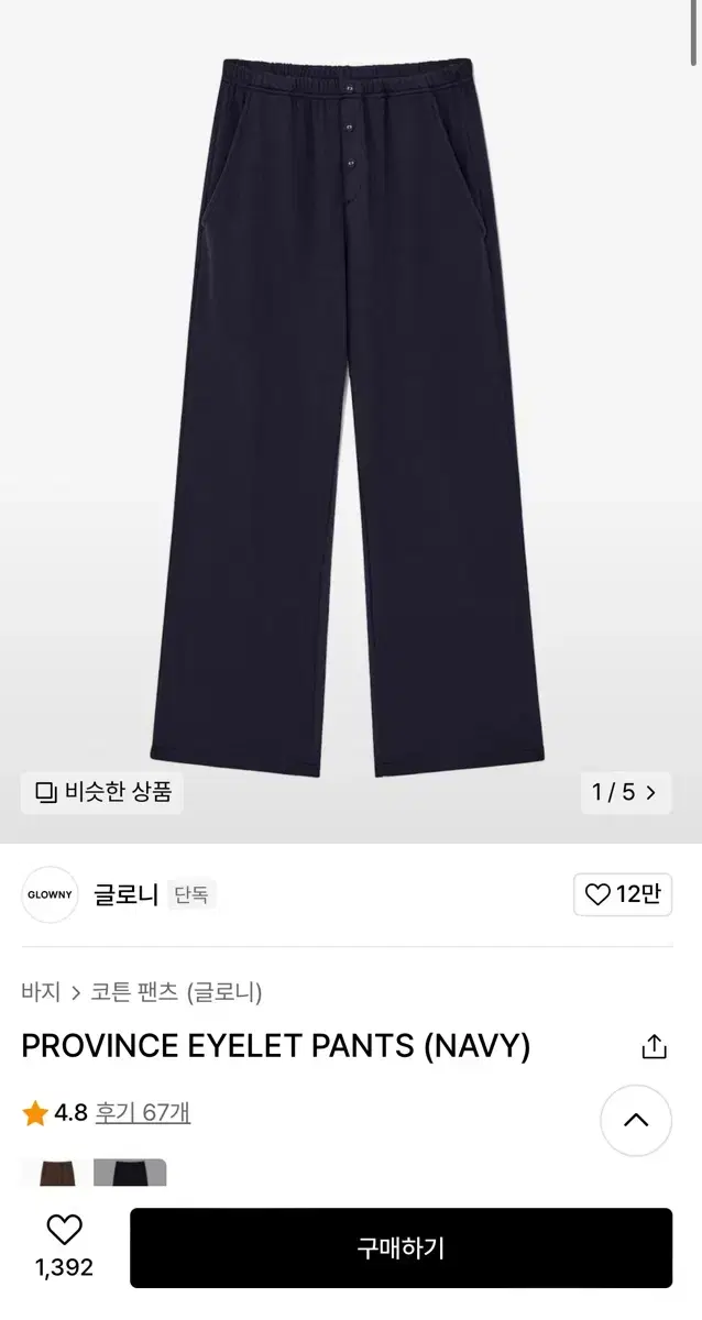 글로니 팬츠