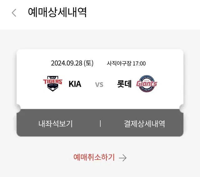 28일 롯데 기아전 3루 내야필드 2연석