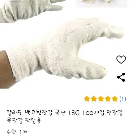 알라딘 백색 목장갑