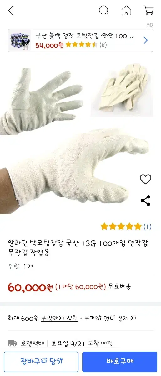 알라딘 백색 목장갑