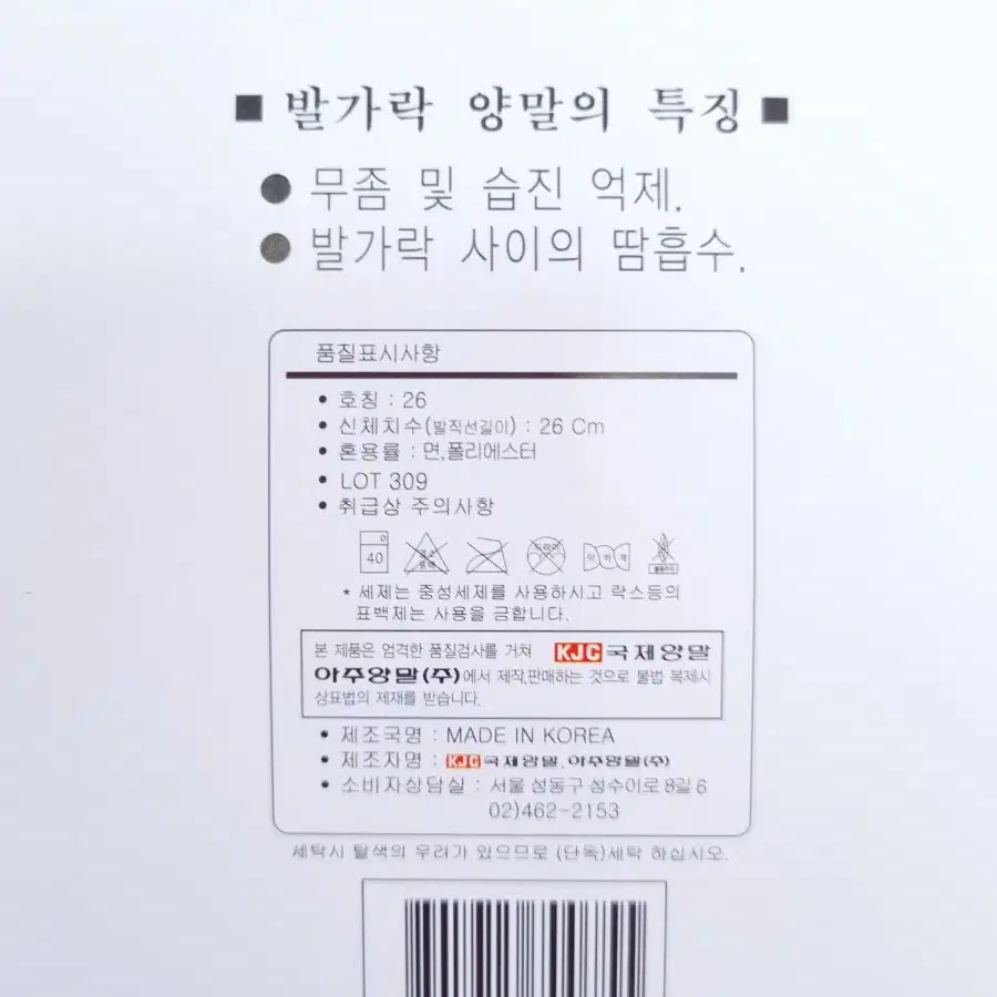 KJC 국제발가락 양말 국산제품 10매 장목 무료배송