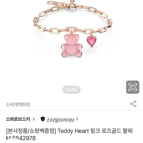 [가격내림] 스와로브스키 Teddy Heart 핑크 로즈골드 팔찌 풀박스