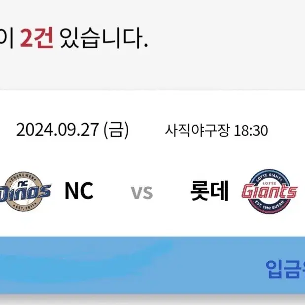 사직 롯데 vs nc 27일 내야상단 1자리 양도