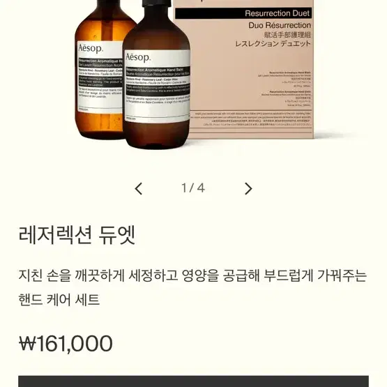 Aesop 이솝 레저렉션 듀엣