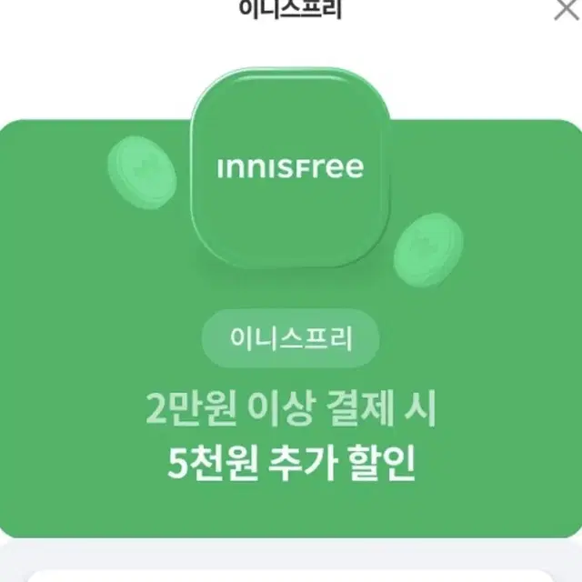 이니스프리 롯데시네마 광음시네마 유플러스 콕 할인쿠폰 팝니다