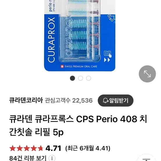 큐라덴 큐라프록스 치간칫솔408 perio