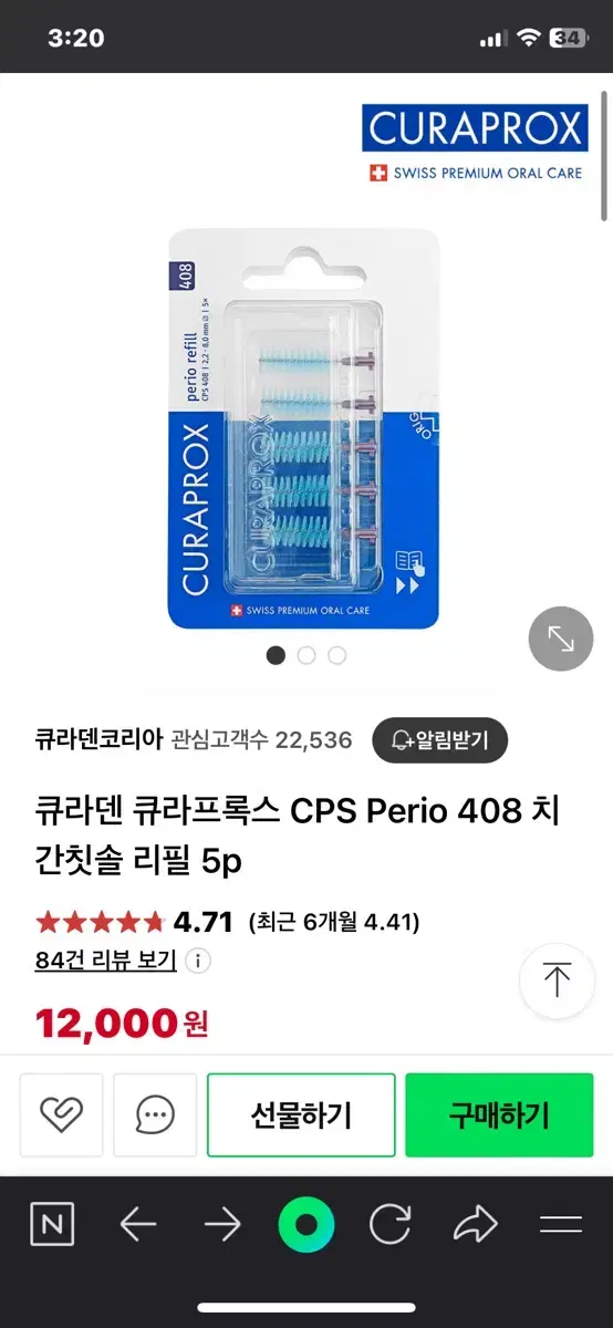 큐라덴 큐라프록스 치간칫솔408 perio