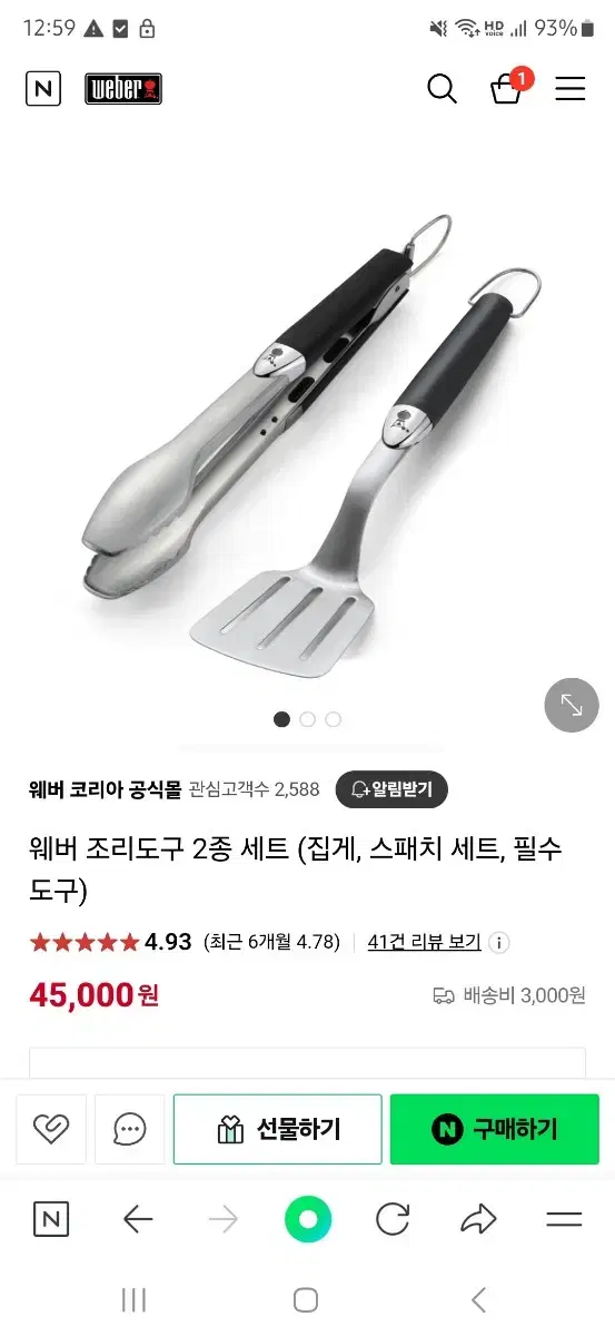 웨버그릴 집게 스페라 양념붓