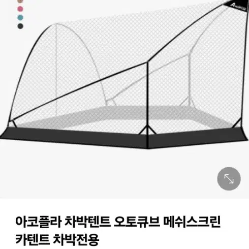 아코플라 미니 오토큐브 텐트일체