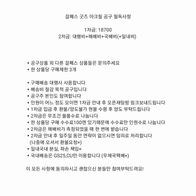 걸페스 아크릴 공구 핑크와하바네로 너와장밋빛매일 언니의미도리군 불가항력의