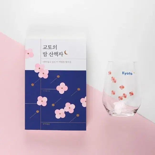 교토의 밤 산책자 유리컵 판매!