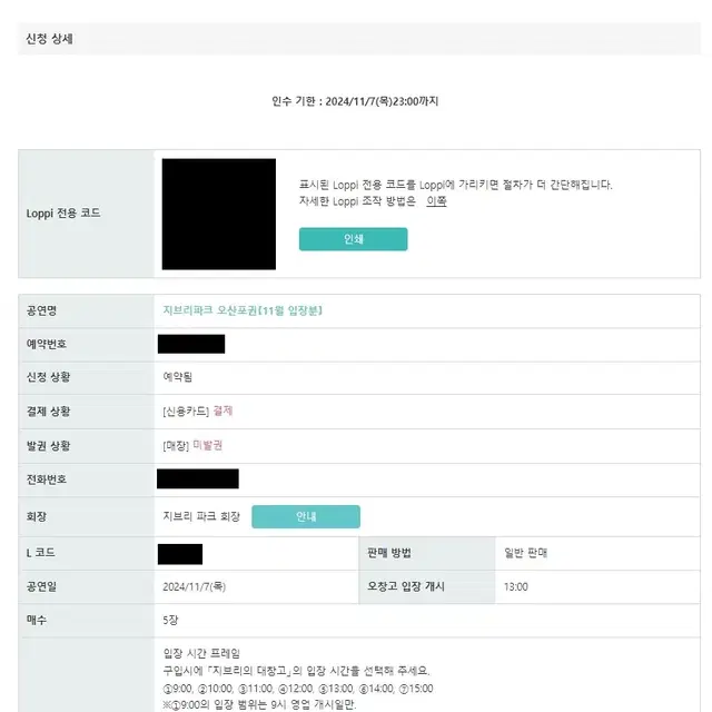 나고야 지브리파크 오산포권 성인 5매 양도합니다