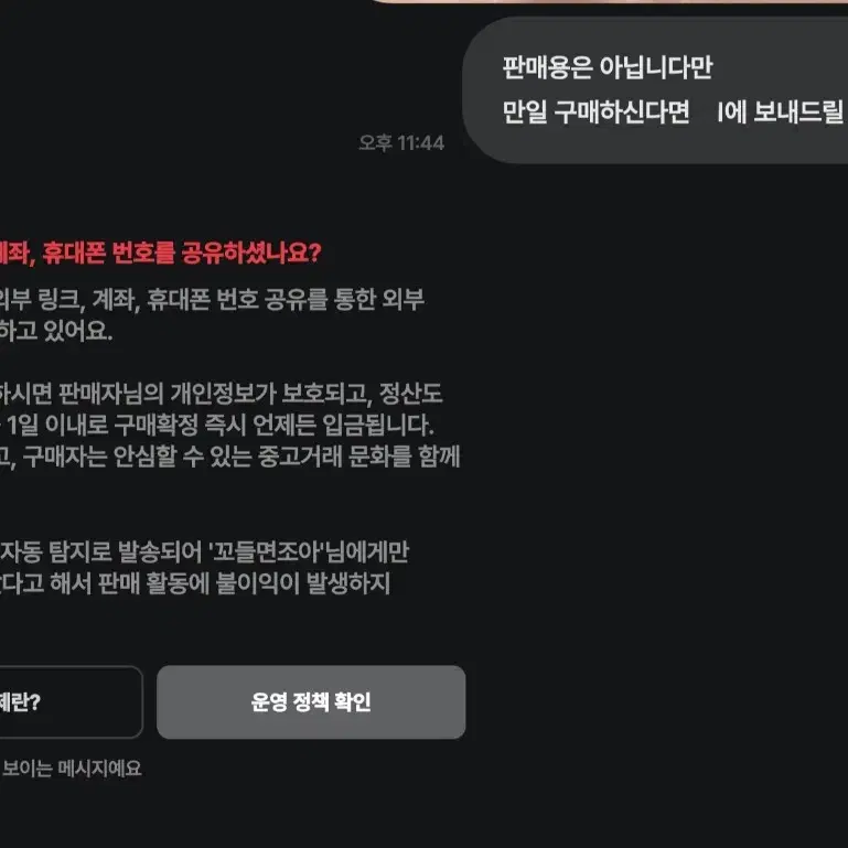 번개장터 오류로 인해 종종 거래제한 상점으로 안내 될 수 있습니다.