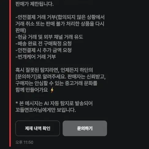 번개장터 오류로 인해 종종 거래제한 상점으로 안내 될 수 있습니다.