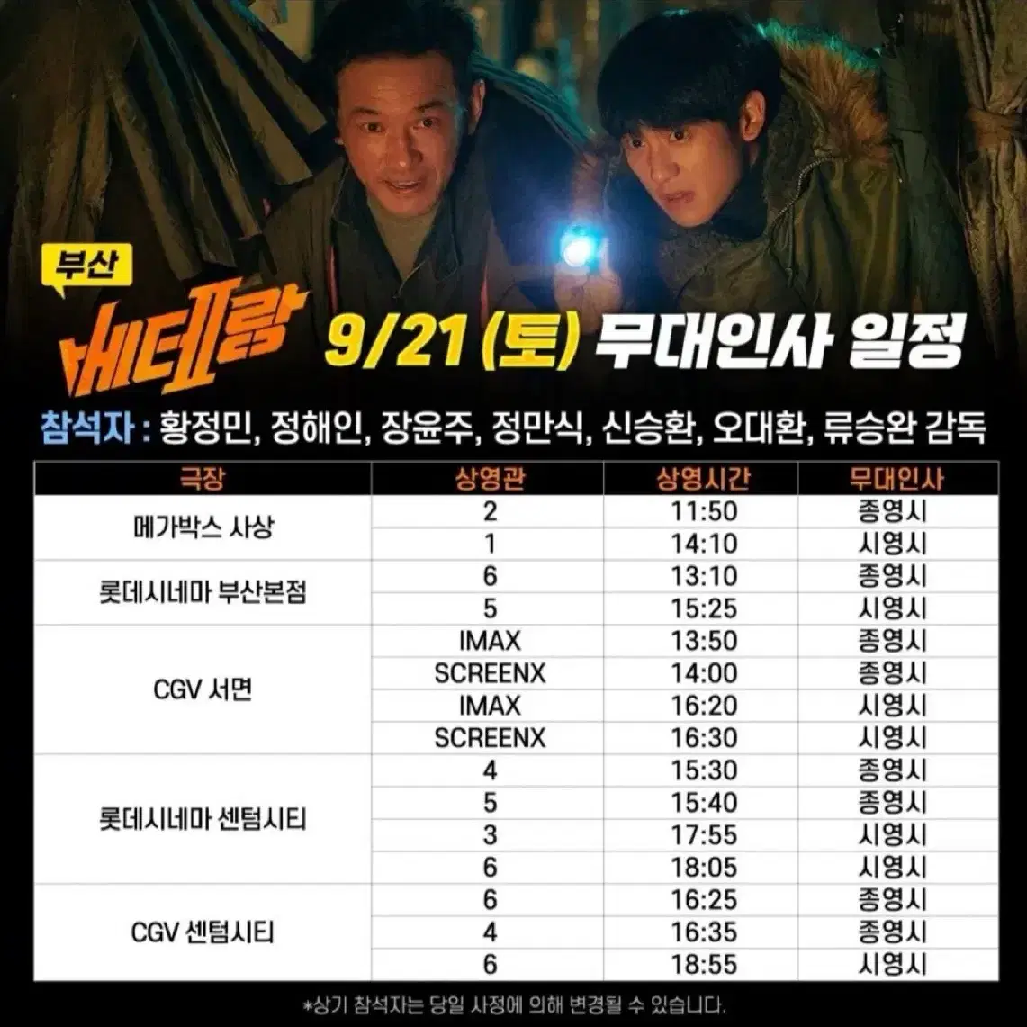 베테랑2 무대인사 부산 cgv j열 연석 양도