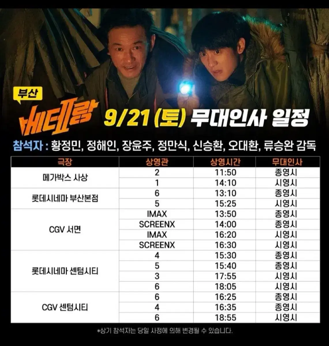 베테랑2 무대인사 부산 cgv j열 연석 양도