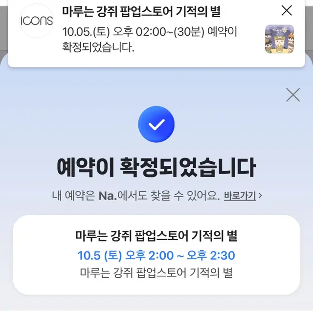 마루는 강쥐 기적의별 팝업스토어 양도