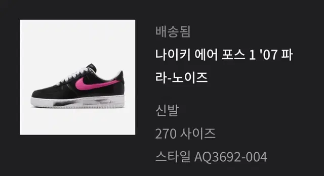 (270)피스마이너스원 에어포스 1 로우 파라노이즈 3.0