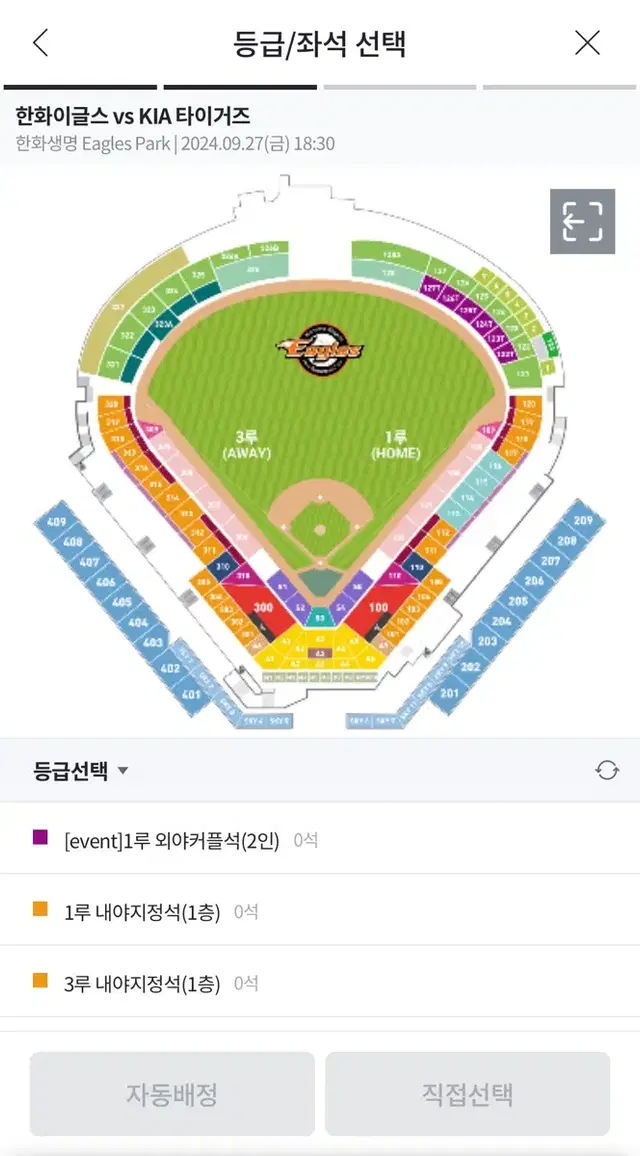 9/27 한화 기아 라이프플러스 tv존