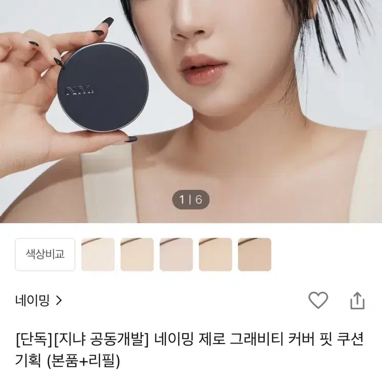 네이밍 제로 커버핏 쿠션 본품+리필 미개봉 새제품