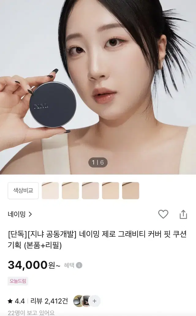 네이밍 제로 커버핏 쿠션 본품+리필 미개봉 새제품