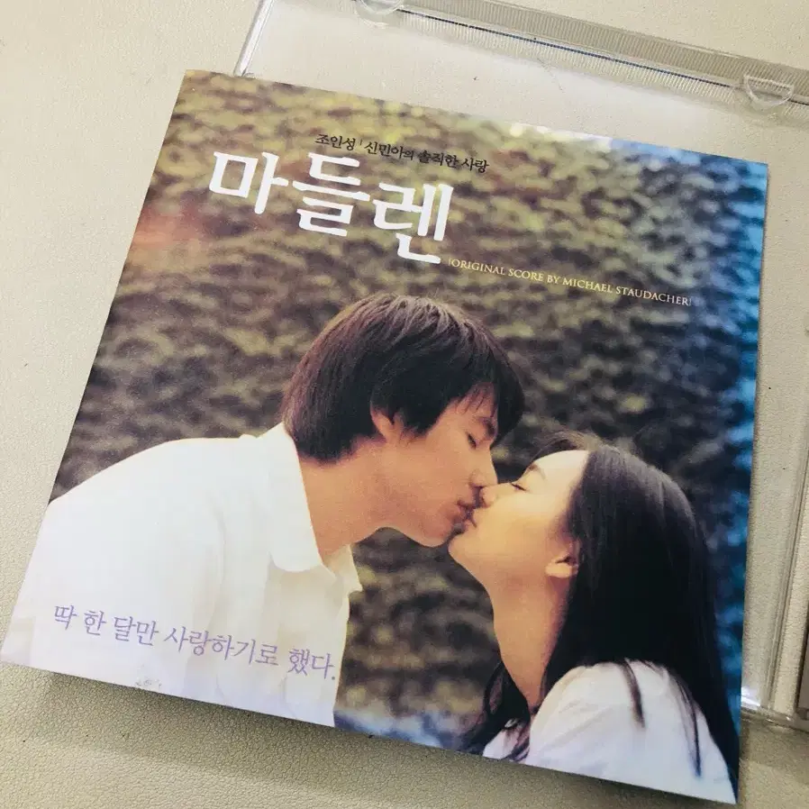 한국영화 마들렌 OST CD