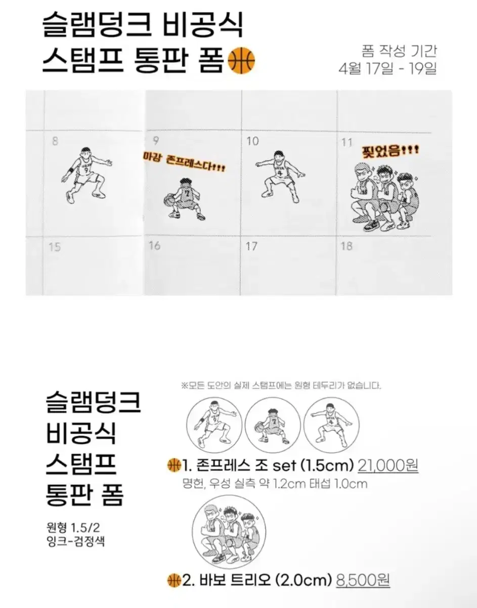 SLAM DUNK unofficial goods basketballdogs stamp cost wts sells