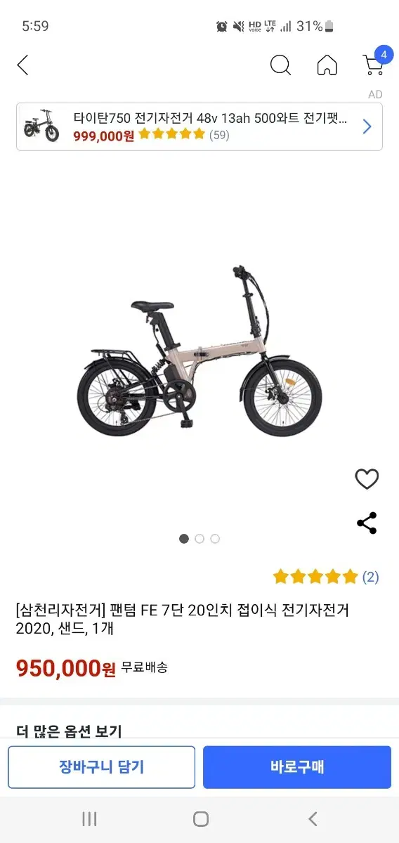 전기자전거 20 팬텀 FE