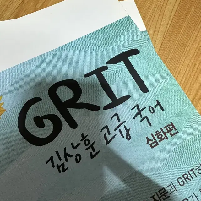 grit 김상훈 비문학 문학 N제 심화편