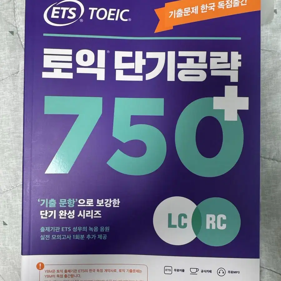 ets 토익책 토익 750