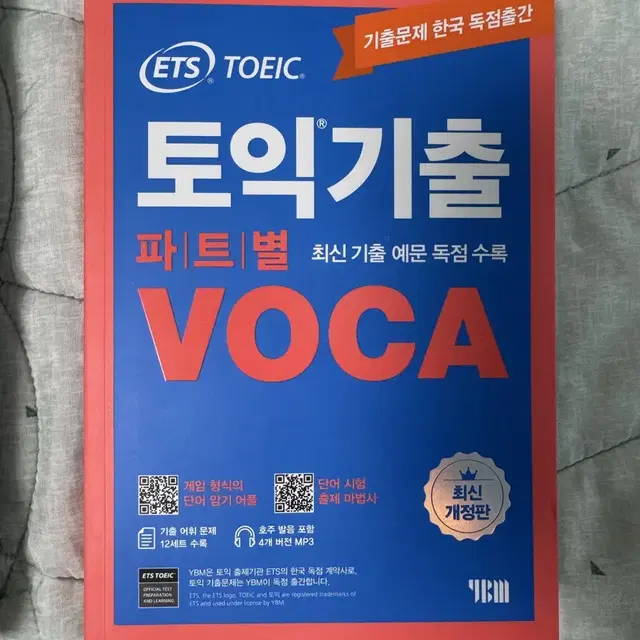 ets 토익 기출 voca 토익 단어책