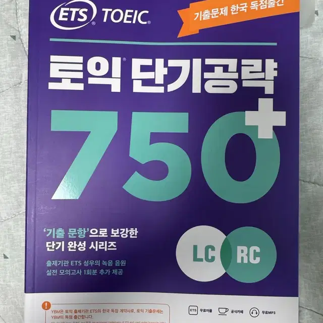 ets 토익 기출 voca 토익 단어책