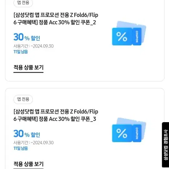 삼성 갤럭시 워치7 울트라 30% 액세서리 30% 쿠폰