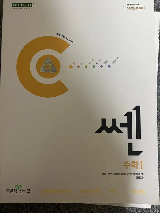 쎈 수1 수2 기하