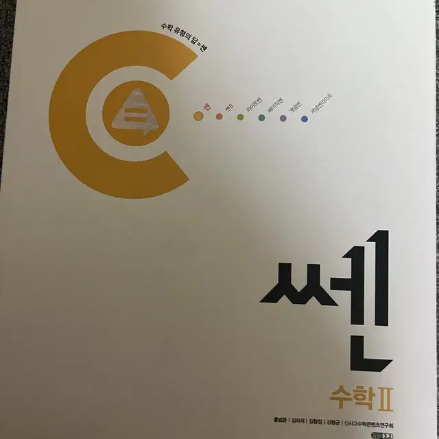 쎈 수1 수2 기하