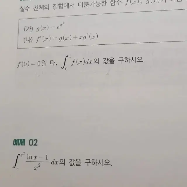 이미지 미친개념 미적분 팝니다