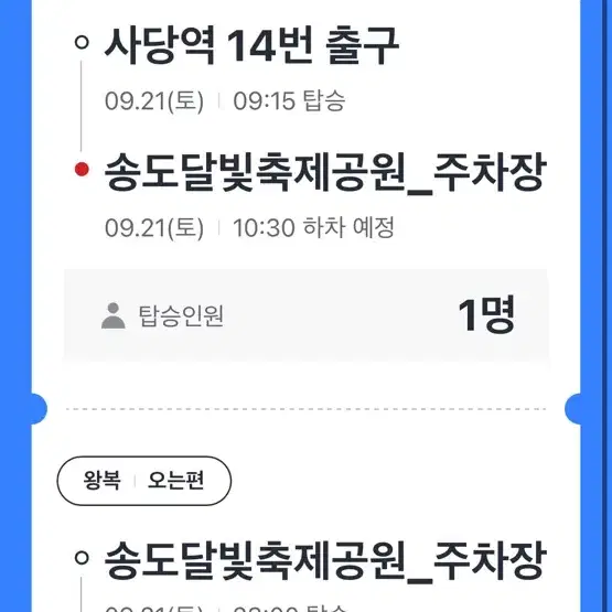 [랩비트 셔틀] 토요일 사당 왕복 팝니다