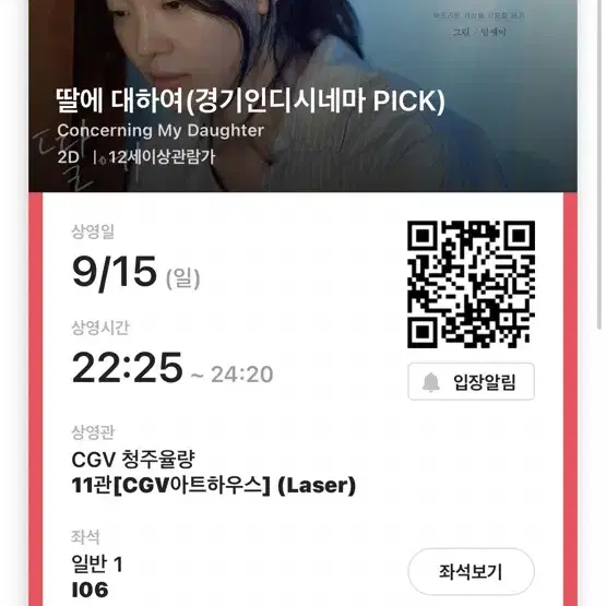 CGV 빠른예매로 팝니다.