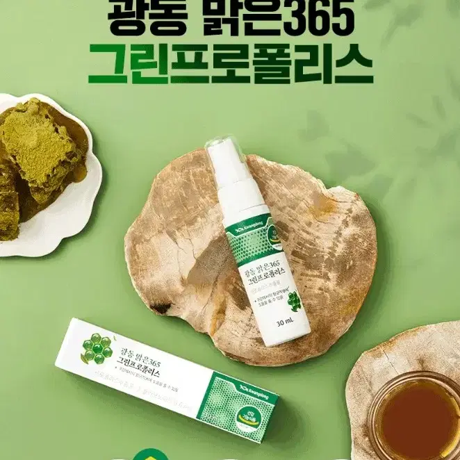 광동 맑은365 그린 프로폴리스 뿌리는 목 스프레이 30ml x 4개