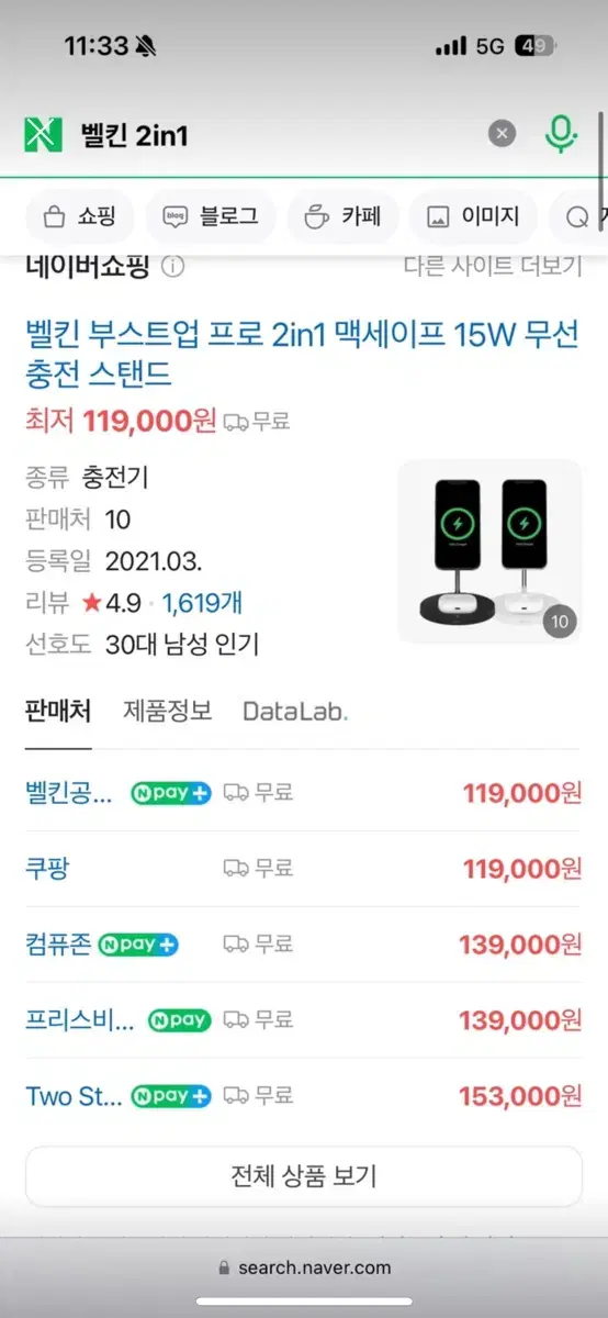 벨킨 2 in 1 충전기 새상품 팔아요