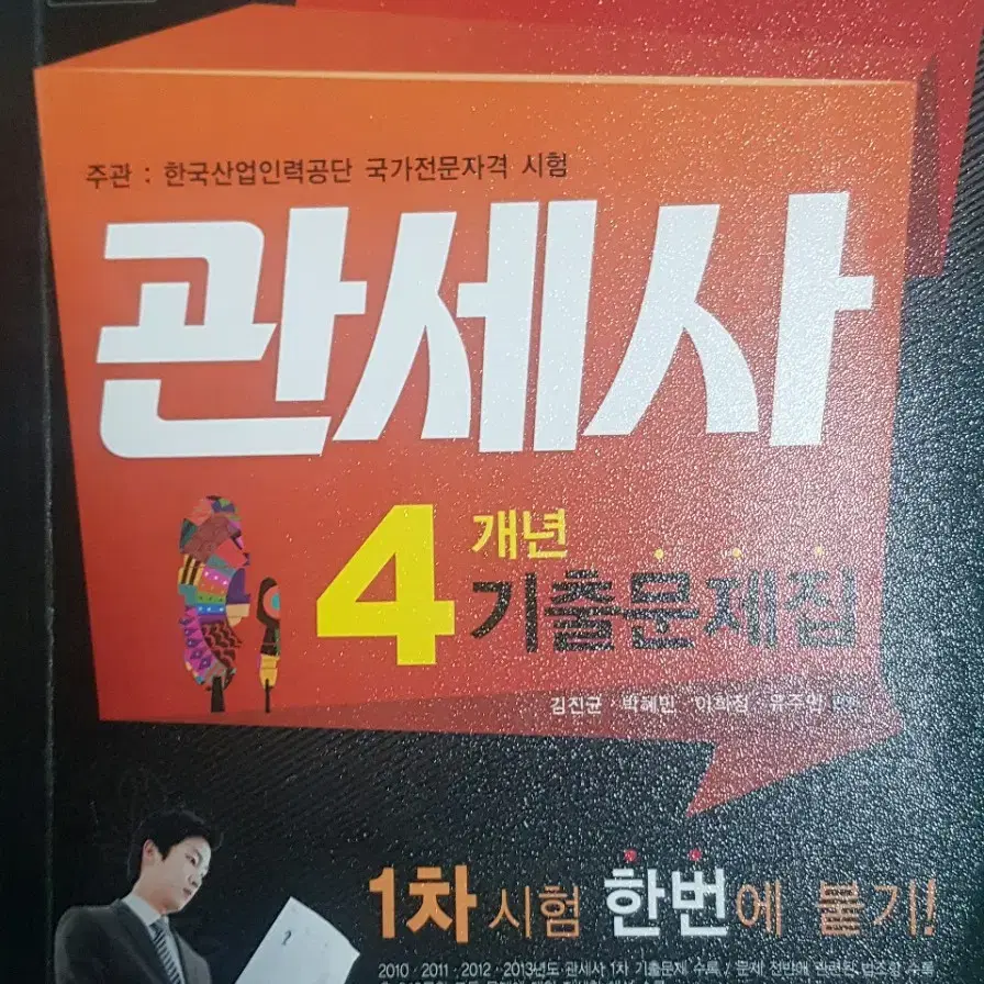 관세사 기출문제