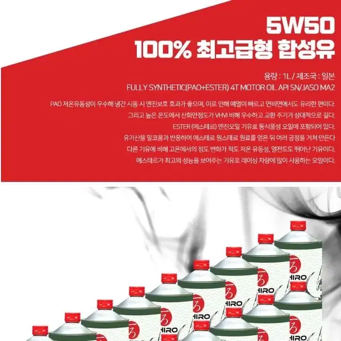 이치로 바이크 엔진오일(5W 50) 판매합니다