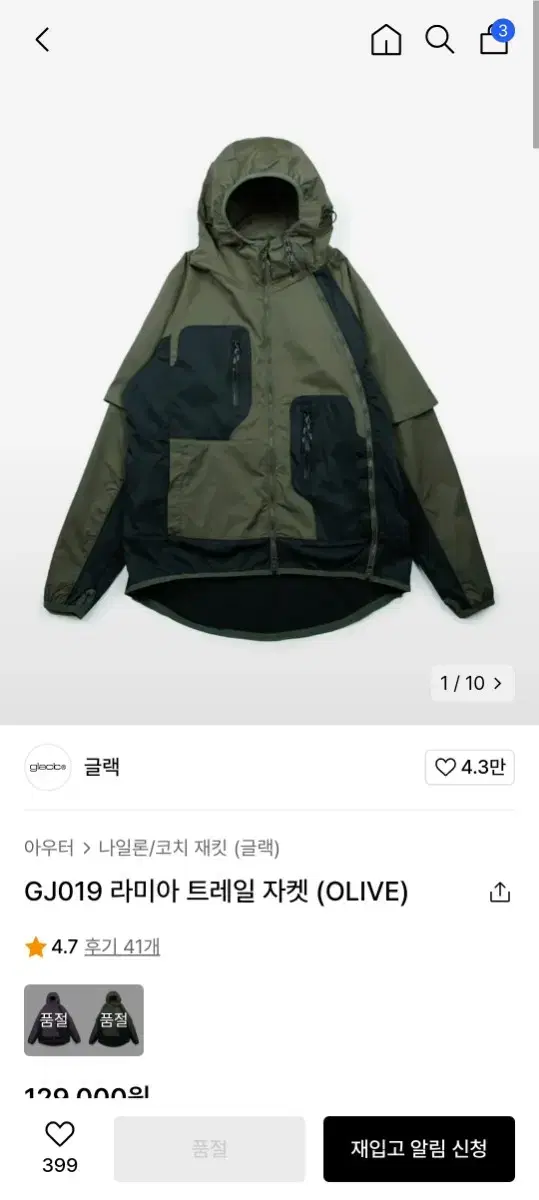 글랙 GJ019 라미아 트레일 자켓 (OLIVE) L